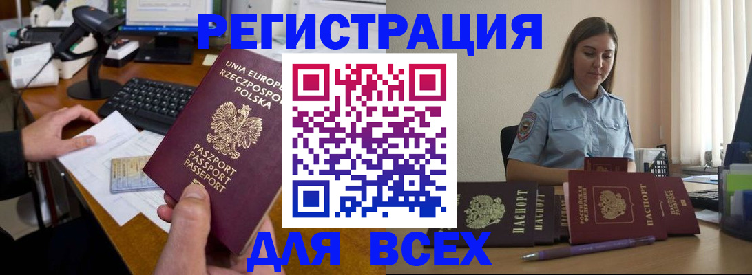 временная регистрация купить в Магнитогорске