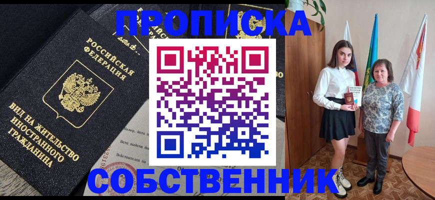 где прописаться в Магнитогорске