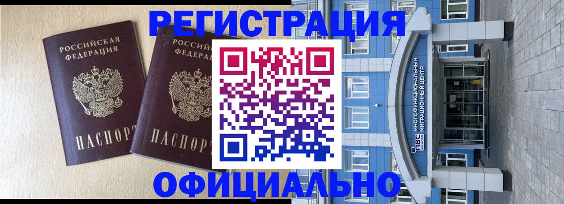 миграционный учет в Магнитогорске
